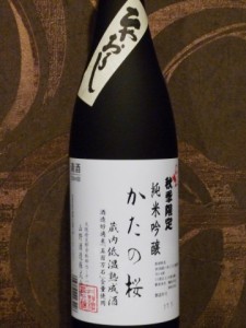 かたの桜ひやおろし_縦