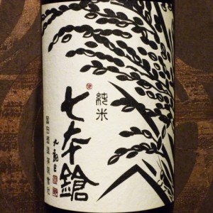 七本鎗無有