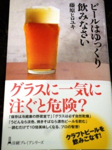 ビールはゆっくり飲みなさい