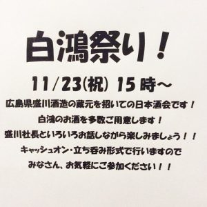 161116白鴻祭りお知らせ